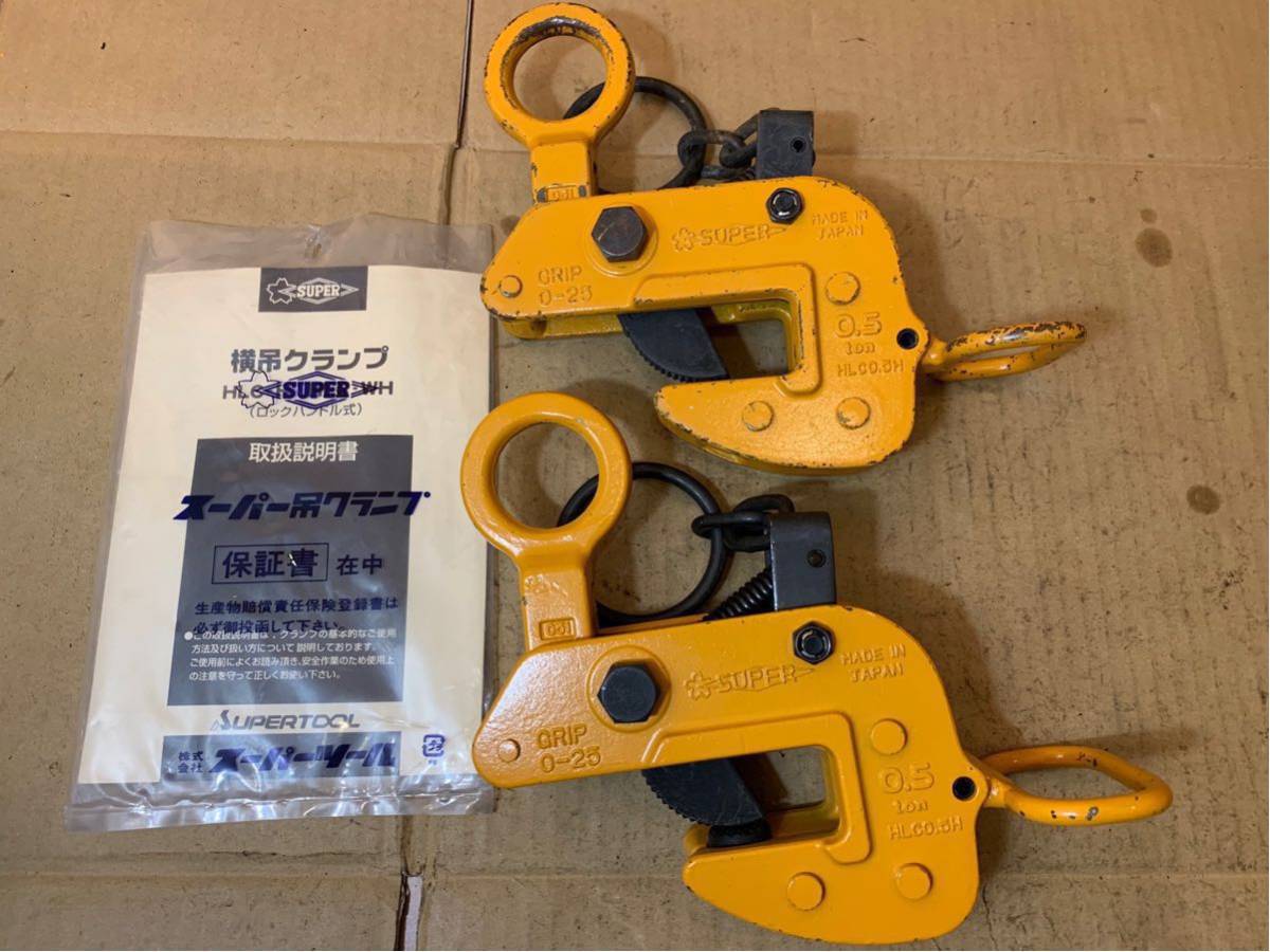 新品同様他 イーグルクランプ 0.5t 2台セット 即決即納 領収書可 送料一律 玉掛け 横吊り具 レンフロークランプ