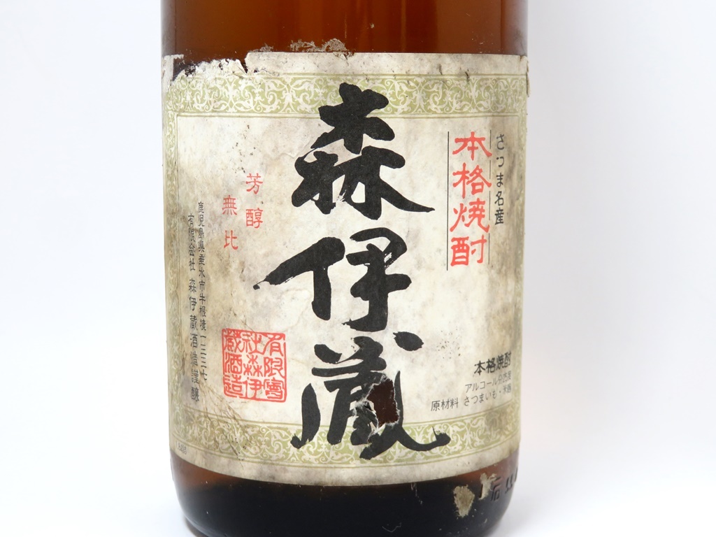 森伊蔵 1.8L 2012年 【公式通販】