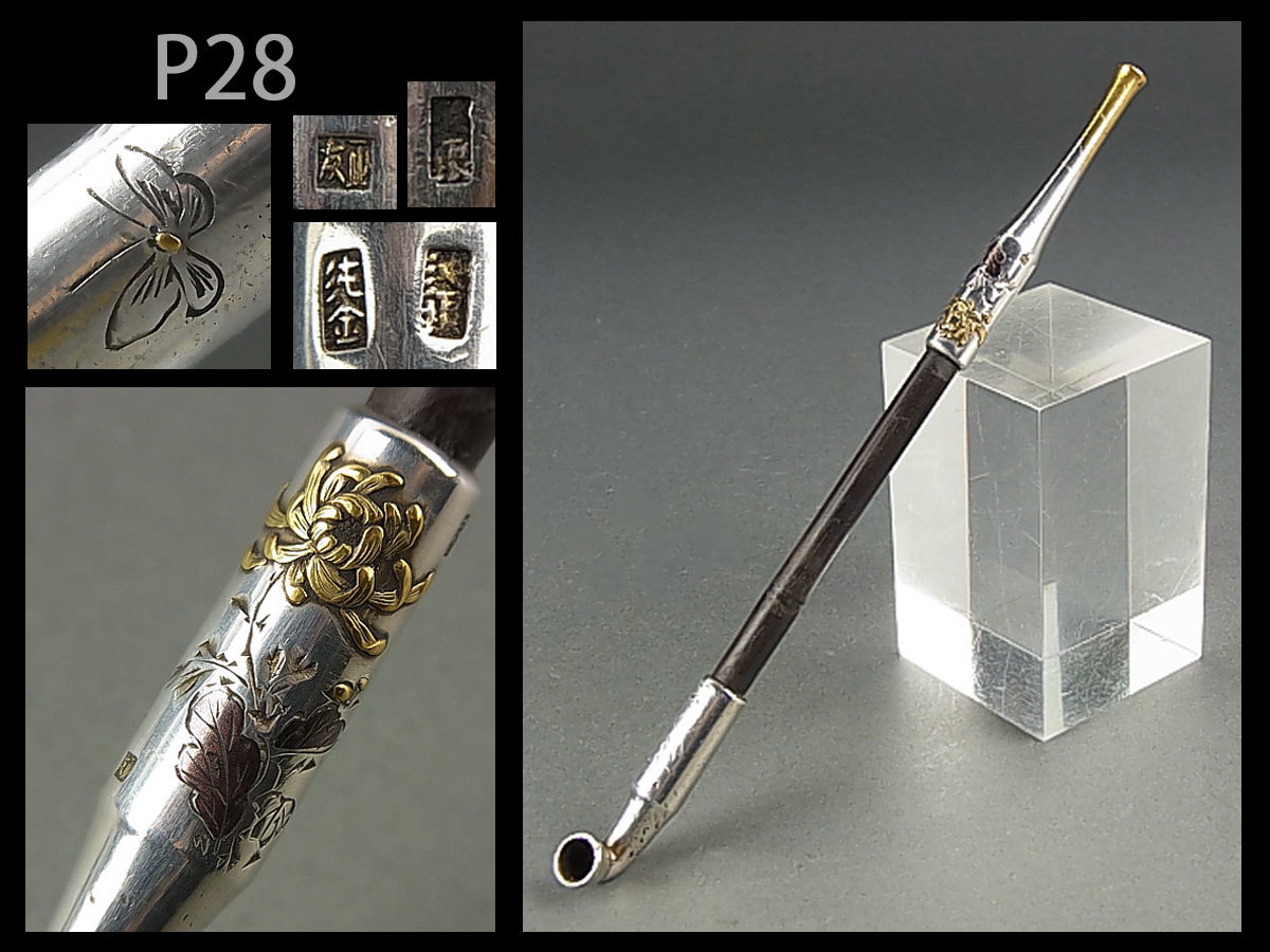 【限定SALE，新作登場】 P28 時代喫煙具 在銘正友刻 純銀純金菊花文煙管 総重量約43g/金工胴乱煙草入(その他)｜売買されたオークション情報、yahooの商品情報をアーカイブ公開 - オークファン その他