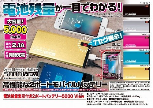 電池残量表示付き２ポートバッテリー5000　ブラック　電池残量がわかる！７セグ表示！ 【新品未開封】　モバイルバッテリー　携帯_1