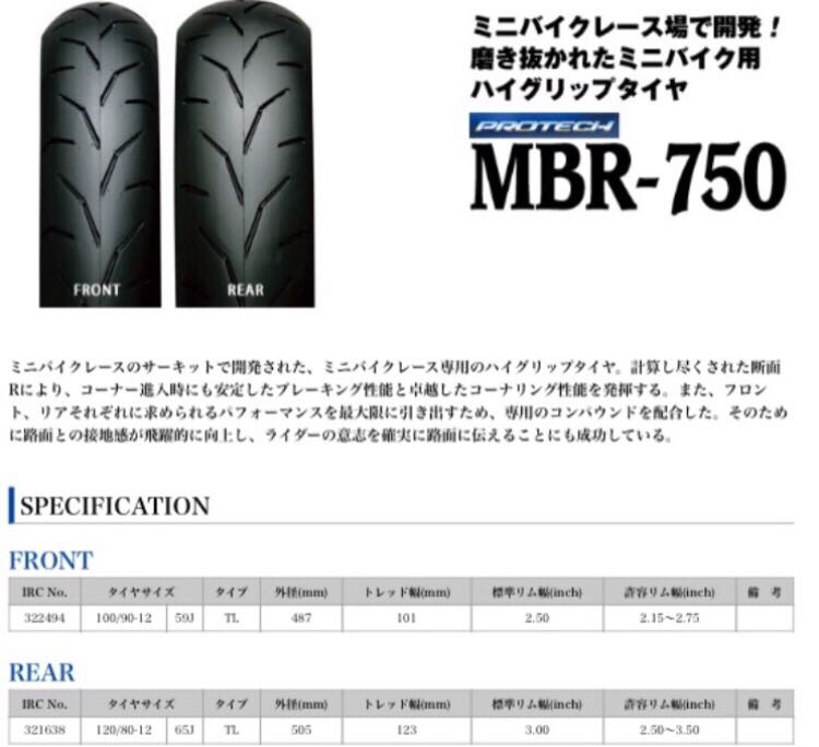 PROTECH MBR-750 タイヤ 前後セット 100⁄90-12 IRC MBR750 MBR-750 | Webike 120⁄80-12 アイアールシー