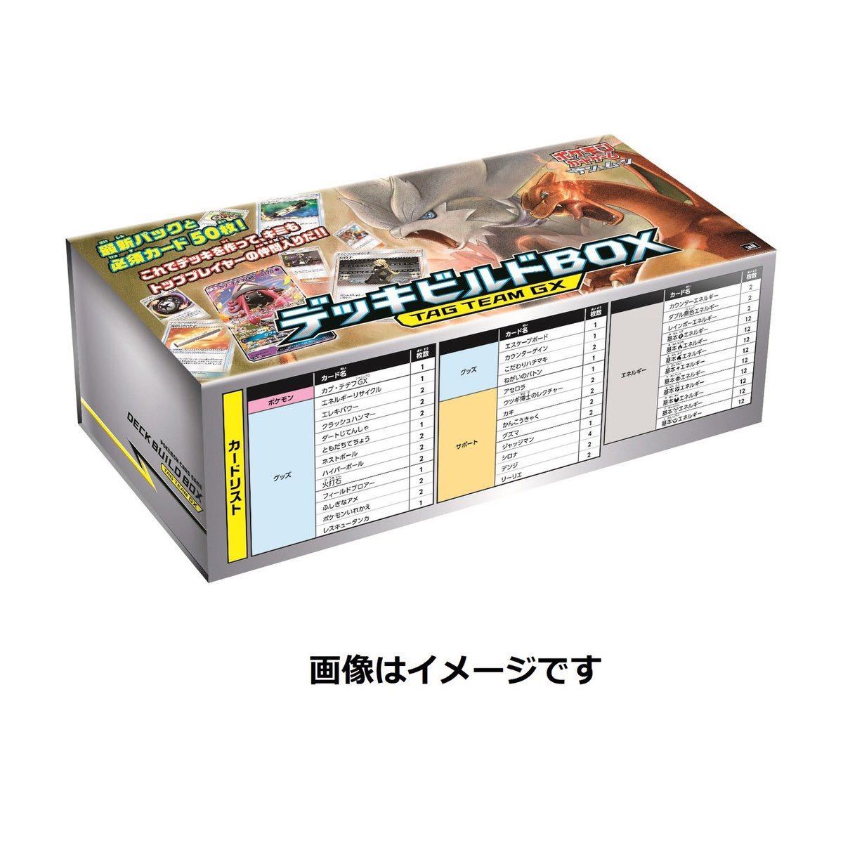 デッキビルドBox TAG team GX 【公式通販】