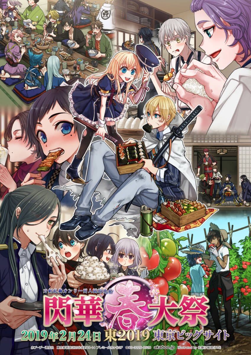 ■送料込■2/24 閃華春大祭 秘密の裏家業■HARU COMIC CITY 24 東京■サークルチケット 通行証■東京ビックサイト■春コミ■