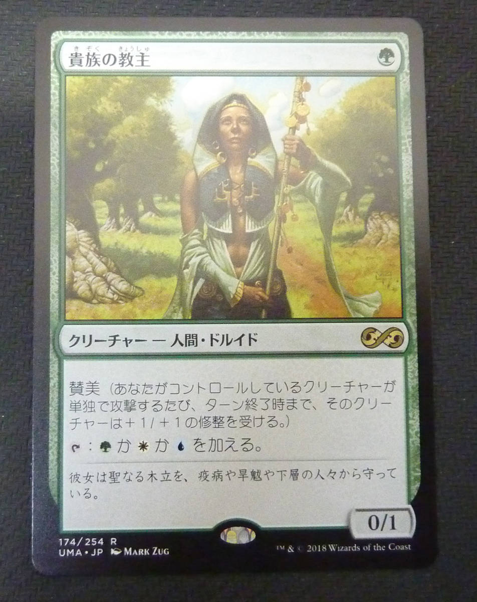 MTG】貴族の教主日本語1枚、即決