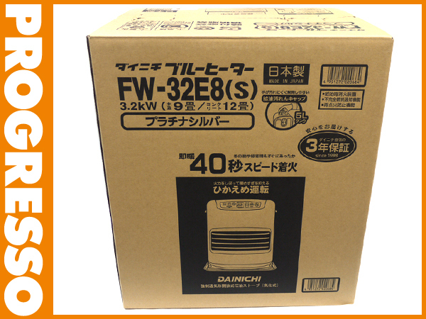 ダイニチ ブルーヒーターFW-32E8石油ストーブ ファンヒーター 石油