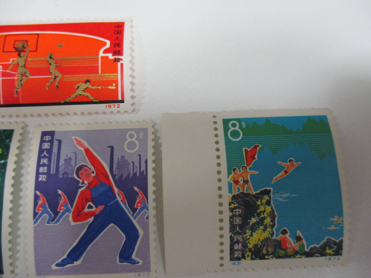 中国切手・スポーツの発展 5種 1972年 中国切手☆中国人民郵政 発展