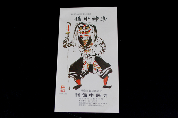 激安 取扱 店 ▽田邉聖祐作 備中民芸 重要無形文化財 備中神楽面 猿田