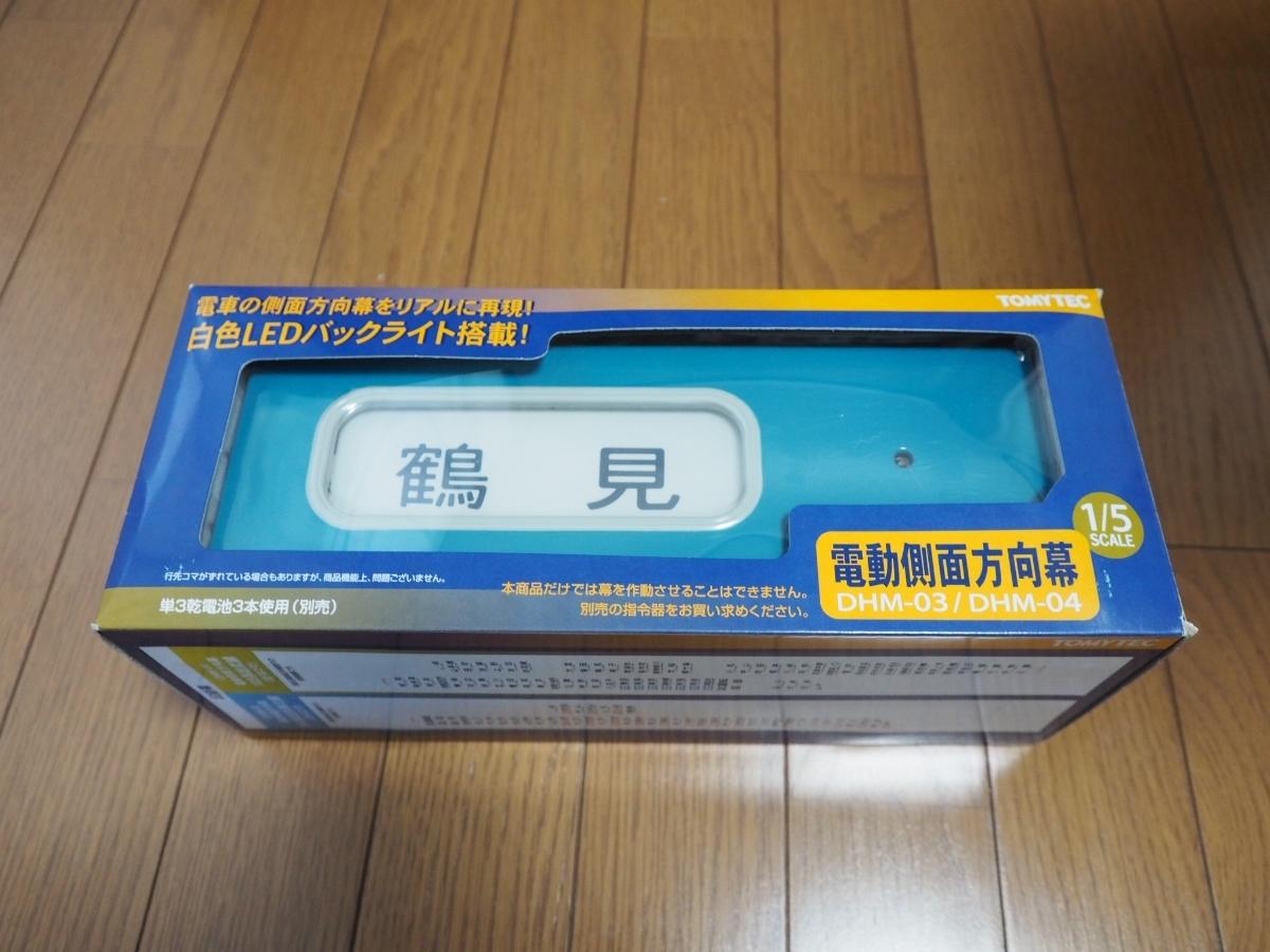 電動側面方向幕 トミーテック 部品模型シリーズ 103系京浜東北線 DHM 
