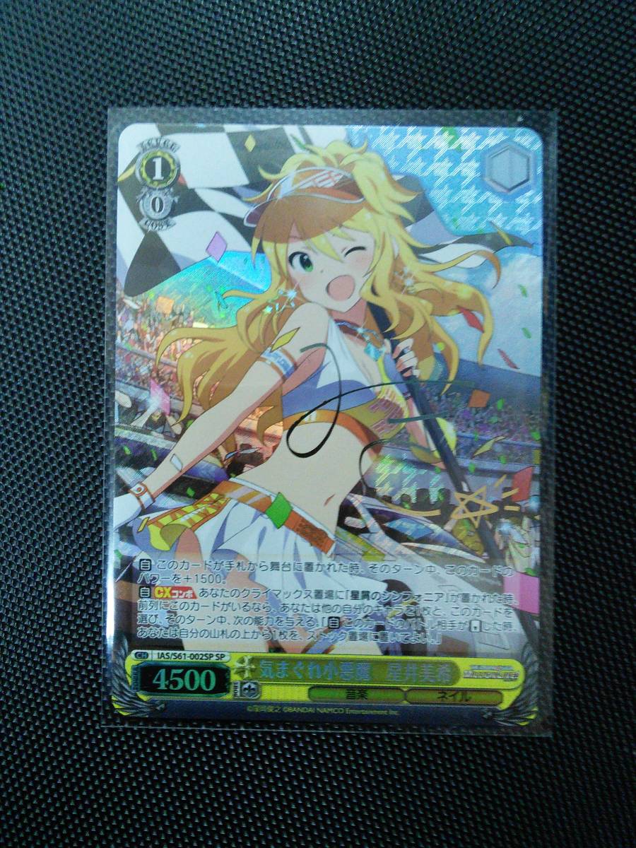 SP 気まぐれ小悪魔 ヴァイスシュヴァルツ わくわくがいっぱい！ 星井