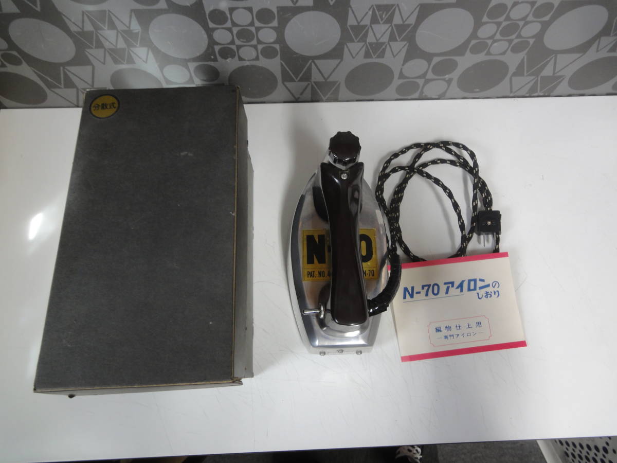 N-70 アイロン 編物仕上用 専門アイロン 本体 編物仕上用 N-70 Yahoo!オークション - 磯田電機製作所 ☆ビンテージ