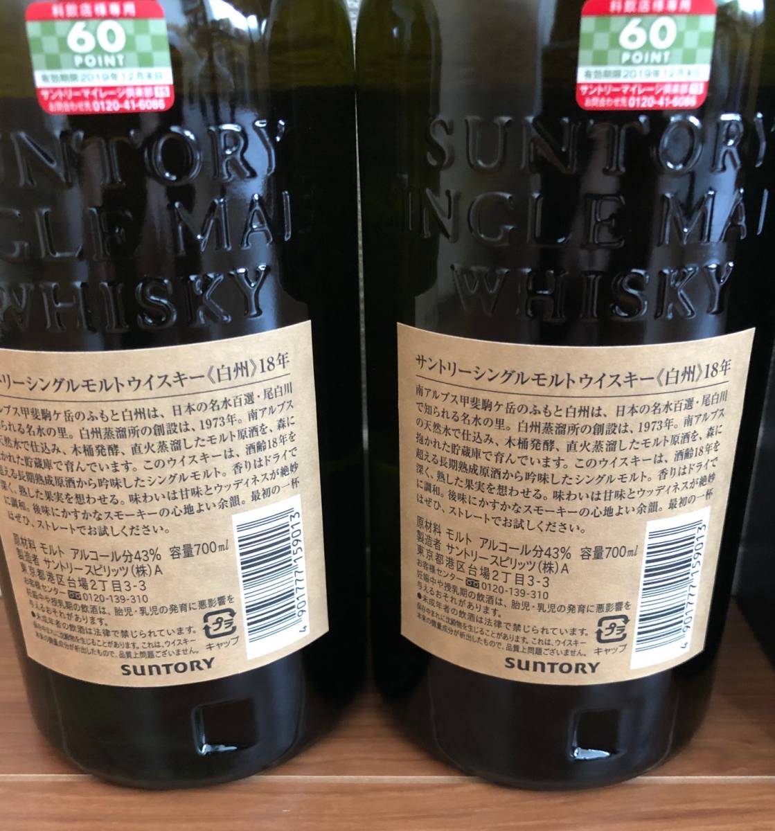 送料無料 未開封 サントリー シングルモルト 白州18年 2本セット 700ml