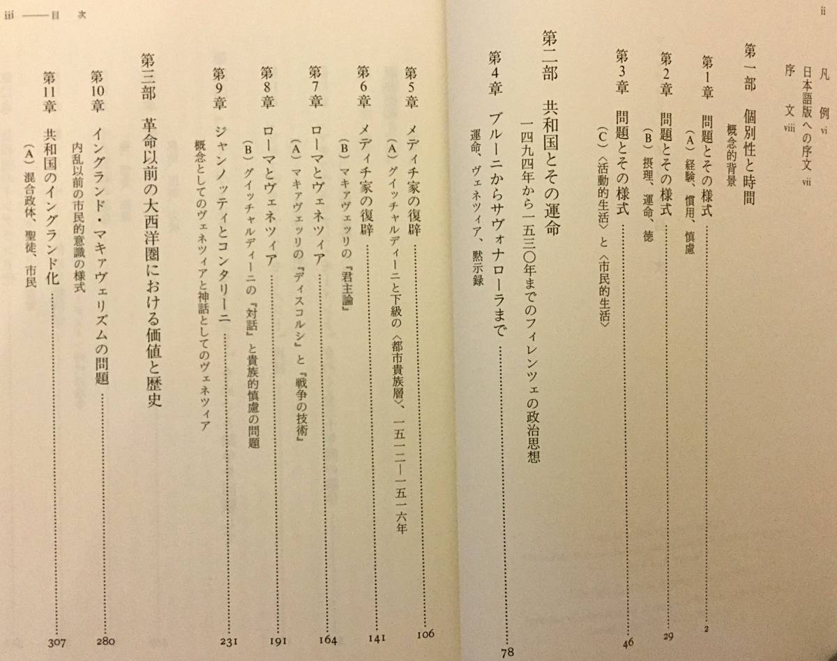 □マキァヴェリアン・モーメント : フィレンツェの政治思想と大西洋圏