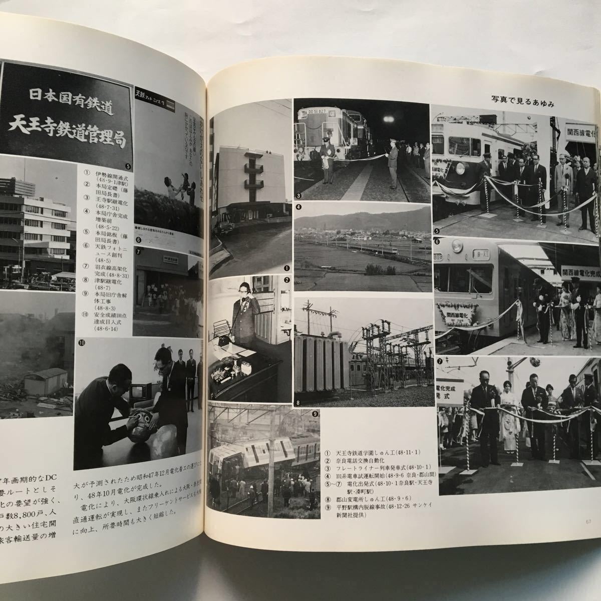 ⁄ 天王寺鉄道管理局三十年写真史 古本、中古本 - メルカリ 天王寺鉄道