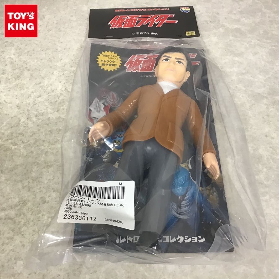 未開封 メディコム・トイ 東映レトロソフビコレクション 仮面ライダー