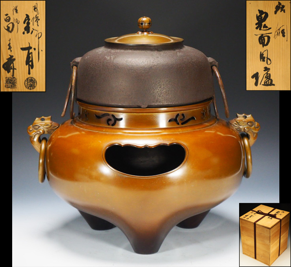 釜師 畠春斎 平丸釜添 茶道具 唐銅 茶釜 共箱 鬼面風炉 唐