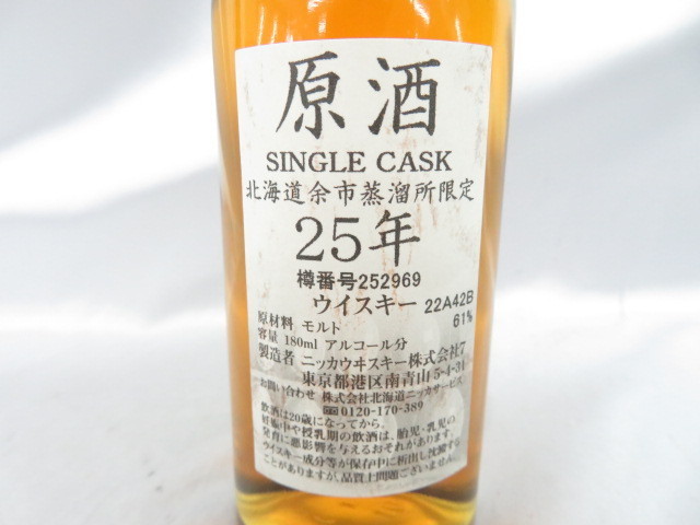 未開栓】NIKKA ニッカ 北海道余市蒸留所限定 シングルカスク 原酒 25年