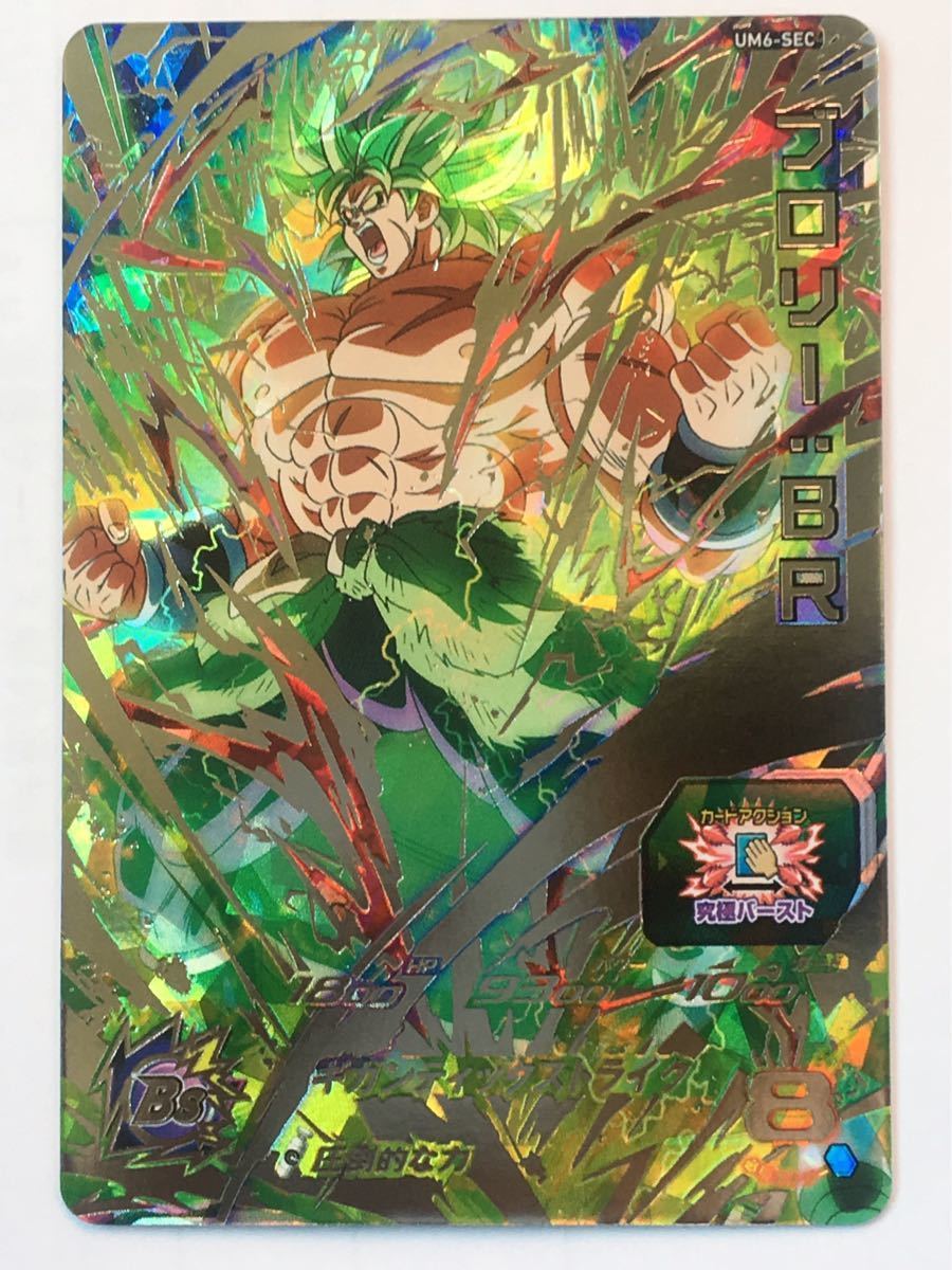 UM6-SEC ブロリー：BR SEC スーパードラゴンボールヒーローズ 新品未
