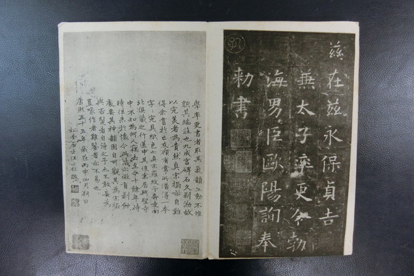 UE124「宋拓九成宮醴泉銘」1帖 民国期刊 文明書局 欧陽詢 蔵印 和本唐本古書漢籍書道碑法帖