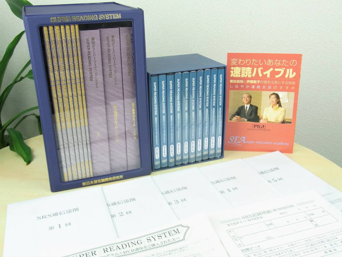 2026年最新栗田式 スーパーリーディングシステムの人気アイテム 速読 