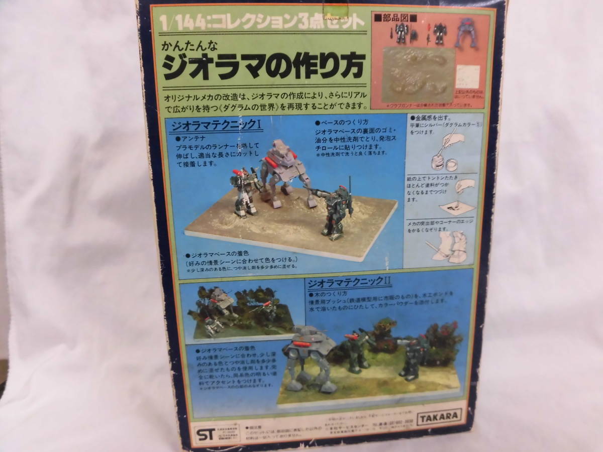 ②☆タカラ 太陽の牙ダグラム 1/144 コレクション3点セット☆欠品有
