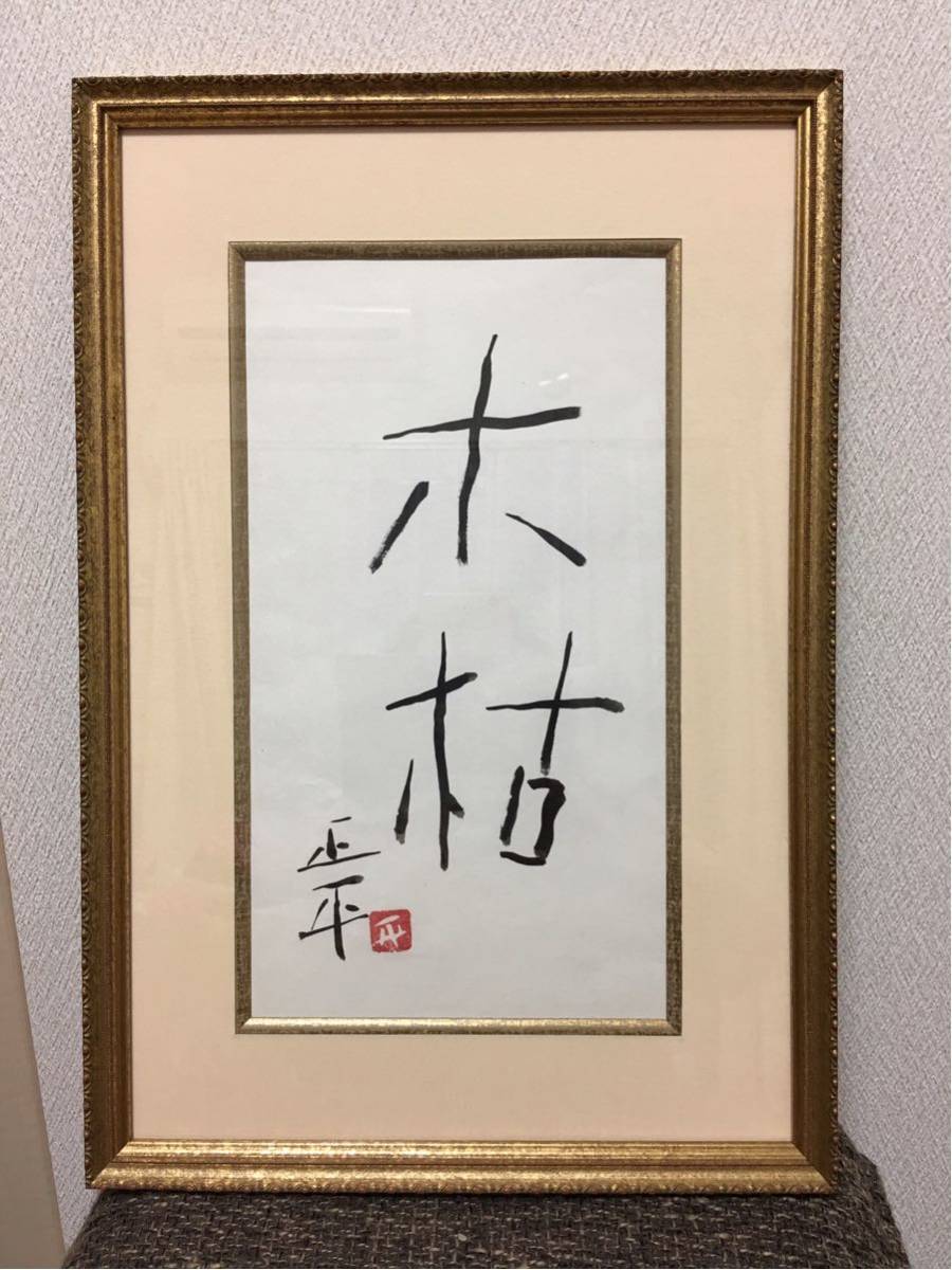 松田正平 : 肉筆 共シール 油彩 GLC松田正平 | 「静物」 ◇現代画廊
