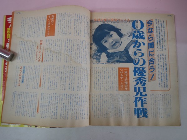 44712□1983 おともだち 2月号 昭和58年 ゴーグルファイブ ギャバン