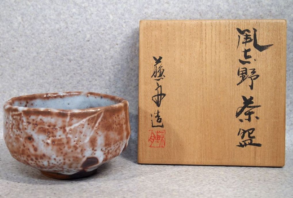 未使用 茶道具 小山岑一造 花ノ木窯 芋頭 備前焼 水指 水差し 陶印 栞 共箱 茶道具 芋頭 水指 未使用 栞 陶印 備前焼 花ノ木窯 小山岑一造 水差し