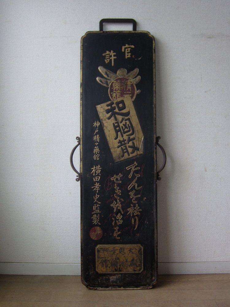 木製両面薬の看板 【公式通販】