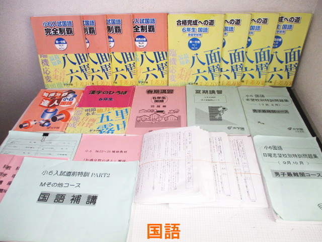 ☆ 浜学園 小5 6 社会 問題集4冊 夏期講習 社会テキスト2