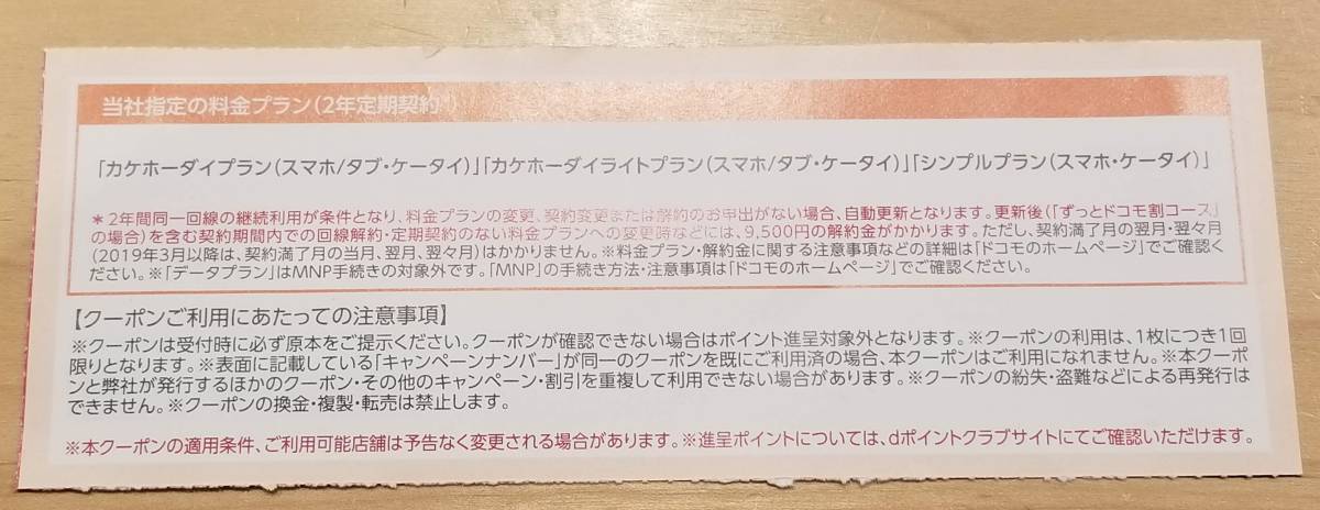 《送料無料》docomo dポイント（期間・用途限定）クーポン 10000ポイント 有効期限2019年3月31日 