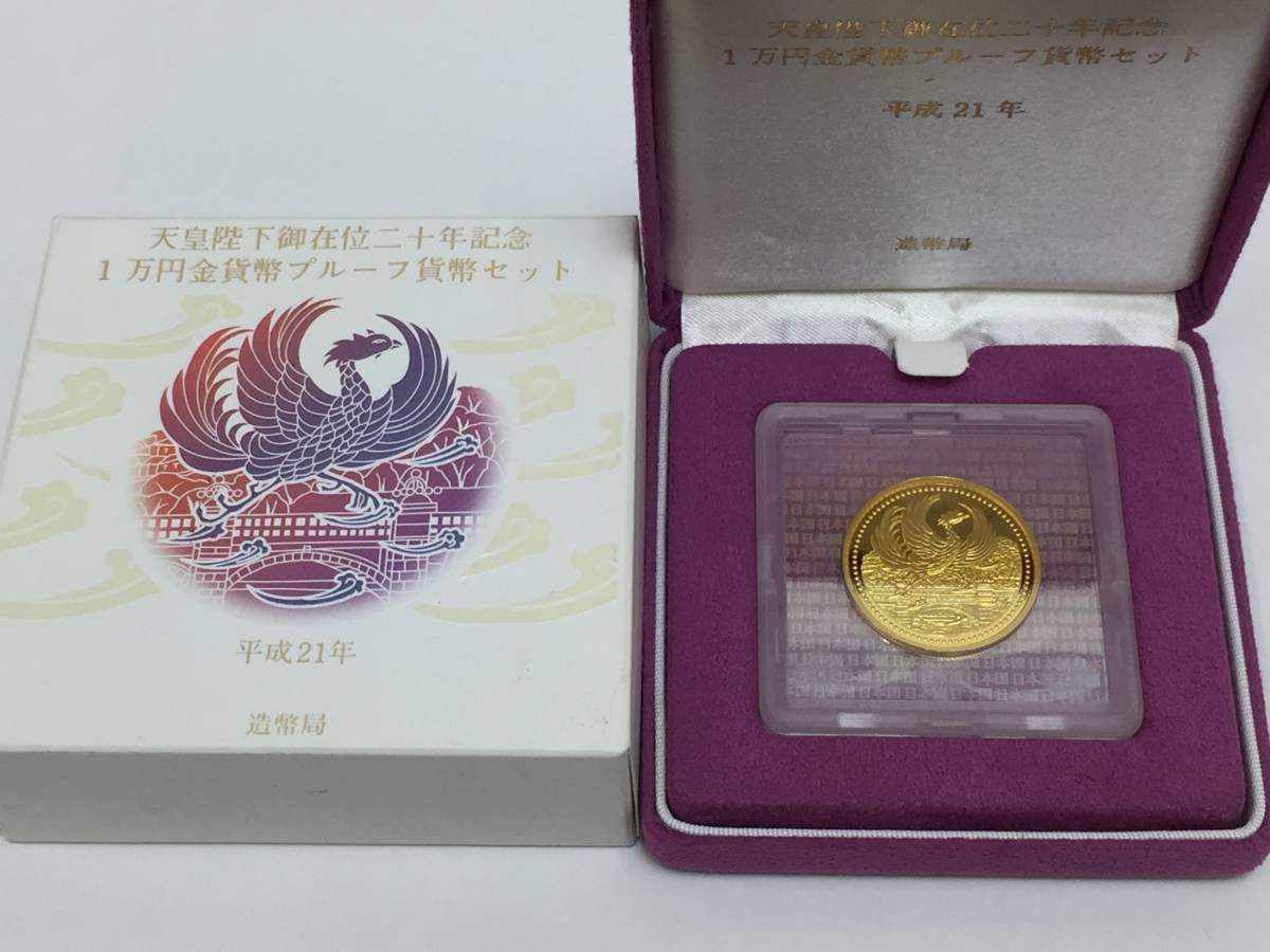 天皇陛下御在位二十年記念 平成21年 1万円金貨幣 1万円金貨プルーフ貨幣 1万円 ☆平成21年 500円ニッケル黄銅貨幣 500円 天皇陛下御在位20年記念貨幣 2009平成 純金 2009平成21年 天皇陛下御在位20年記念1万円プルーフ 天皇陛下御在位二十年記念硬貨 1万円金貨プルーフ貨幣セット 天皇陛下御在20年記念硬貨（1万円金貨、500円貨幣プルーフセット