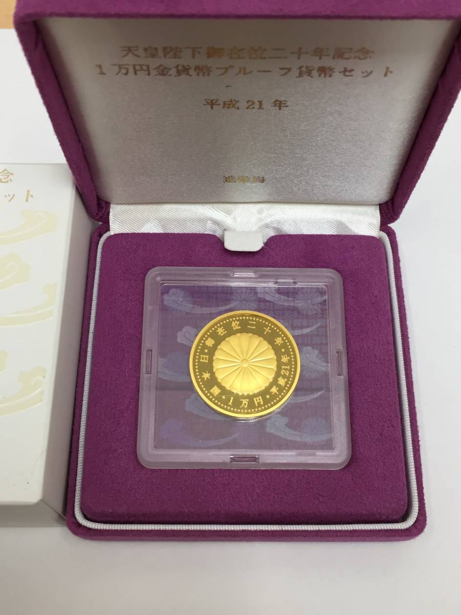 天皇陛下御在位二十年記念 平成21年 1万円金貨幣 1万円金貨プルーフ貨幣 1万円 ☆平成21年 500円ニッケル黄銅貨幣 500円 天皇陛下御在位20年記念貨幣 2009平成 純金 2009平成21年 天皇陛下御在位20年記念1万円プルーフ 天皇陛下御在位二十年記念硬貨 1万円金貨プルーフ貨幣セット 天皇陛下御在20年記念硬貨（1万円金貨、500円貨幣プルーフセット