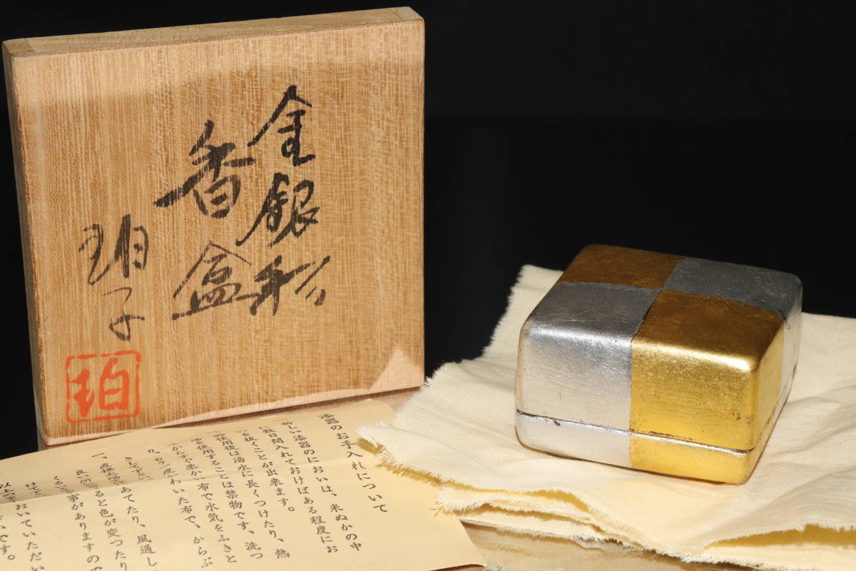 雲】某有名コレクター買取品 小野珀子 金襴手 香合 共箱 古美術品(香盒