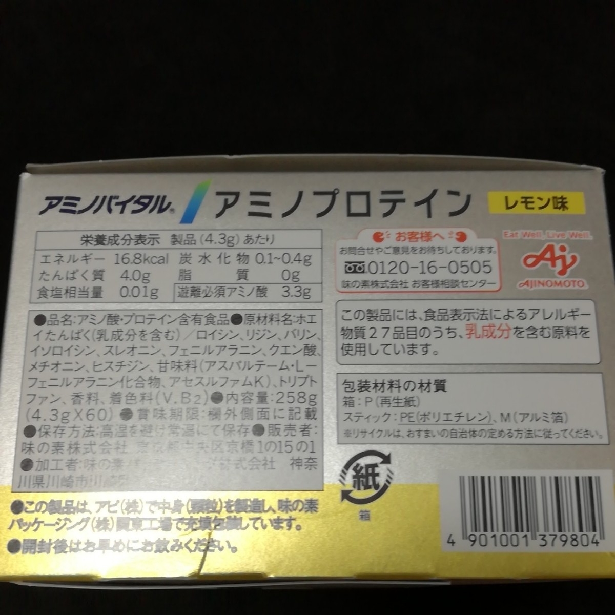 アミノバイタル　プロテイン(レモン味)60本入
