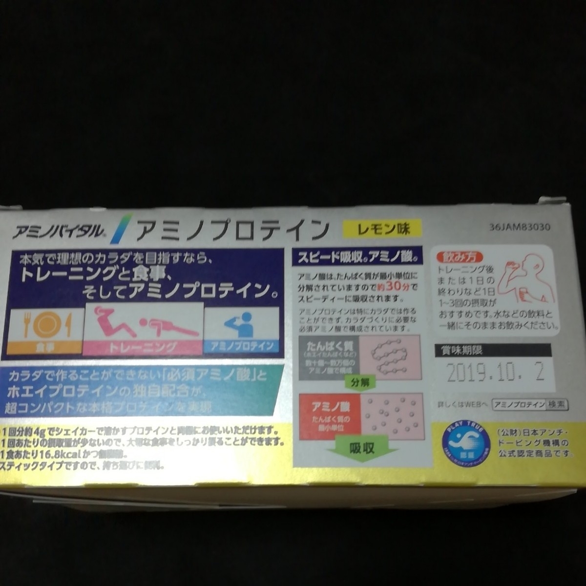 アミノバイタル　プロテイン(レモン味)60本入