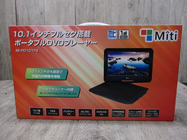  10.1インチ フルセグ搭載 ポータブルDVDプレーヤー Miti MI-PD101FS 3電源/CPRM対応(ポータブルプレーヤー)｜売買されたオークション情報、yahooの商品情報をアーカイブ公開 - オークファン ポータブルプレーヤー