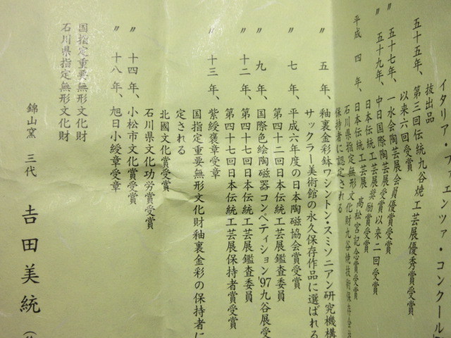 吉田美統 人間国宝 九谷焼 工芸品 錦山窯 金襴手 ぐい呑 ☆真作人間国宝 花 酒盃 金襴手花唐草文 送料無料三代吉田美統 竜V763◇人間国宝 花唐草文 酒器(酒器 「色絵桔梗文菓子鉢