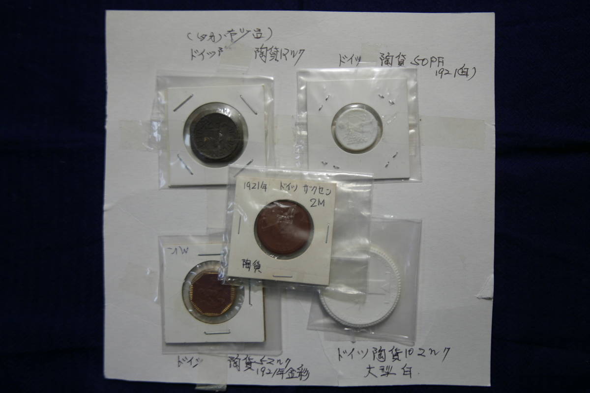 貨幣博物館 日本 満洲国 0 ドイツ - ペニヒ硬貨：ハンマーとコンパス