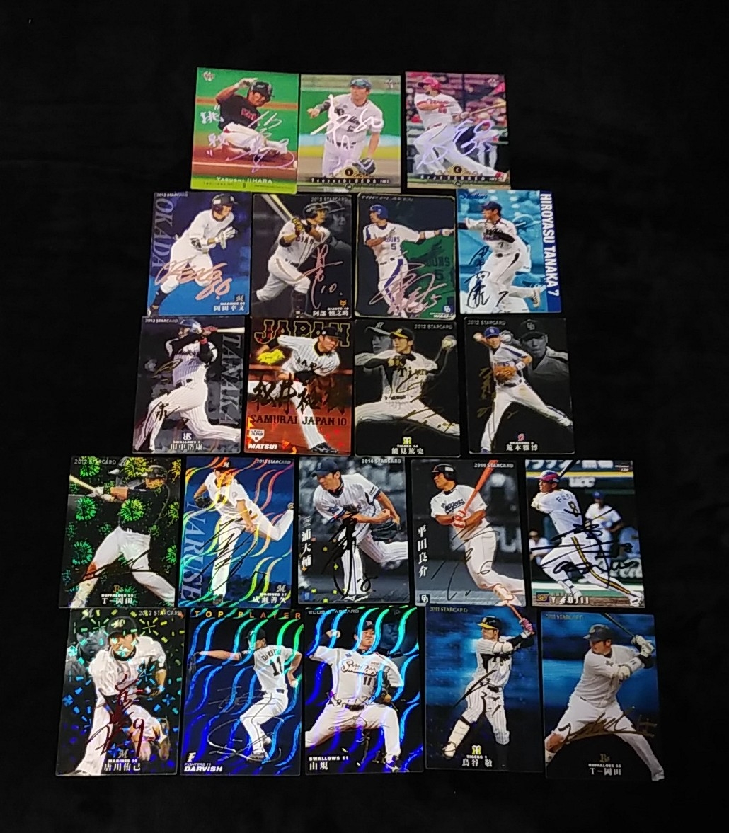 【格安，限定セール】 カルビープロ野球カード サインカード キラのみ 赤サイン入り 21枚 食玩 セットまとめ(シングルカード)｜売買されたオークション情報、yahooの商品情報をアーカイブ公開 - オークファン シングルカード