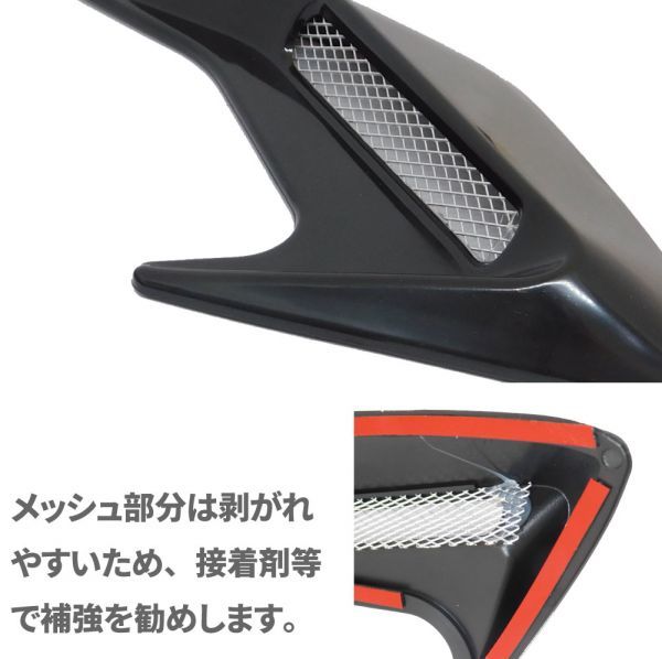 ○新品 ブラック ダミー ダクト 4点セット エアロ パーツ フェンダー ボンネット バンパー 汎用 両面テープ_5