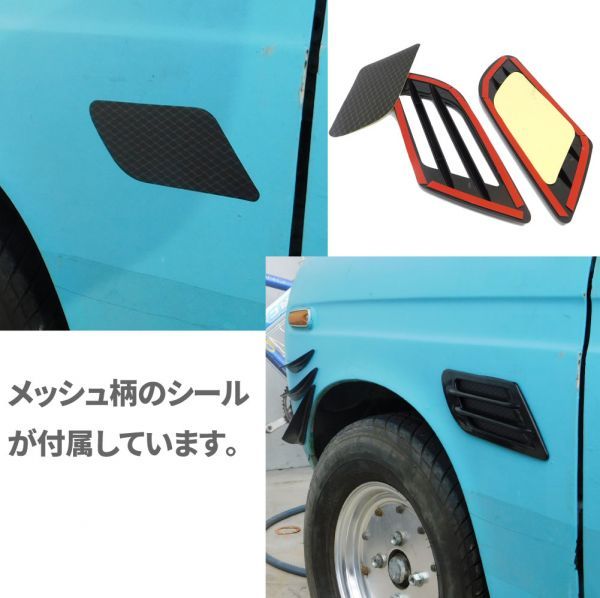 ○新品 ブラック ダミー ダクト 4点セット エアロ パーツ フェンダー ボンネット バンパー 汎用 両面テープ_6