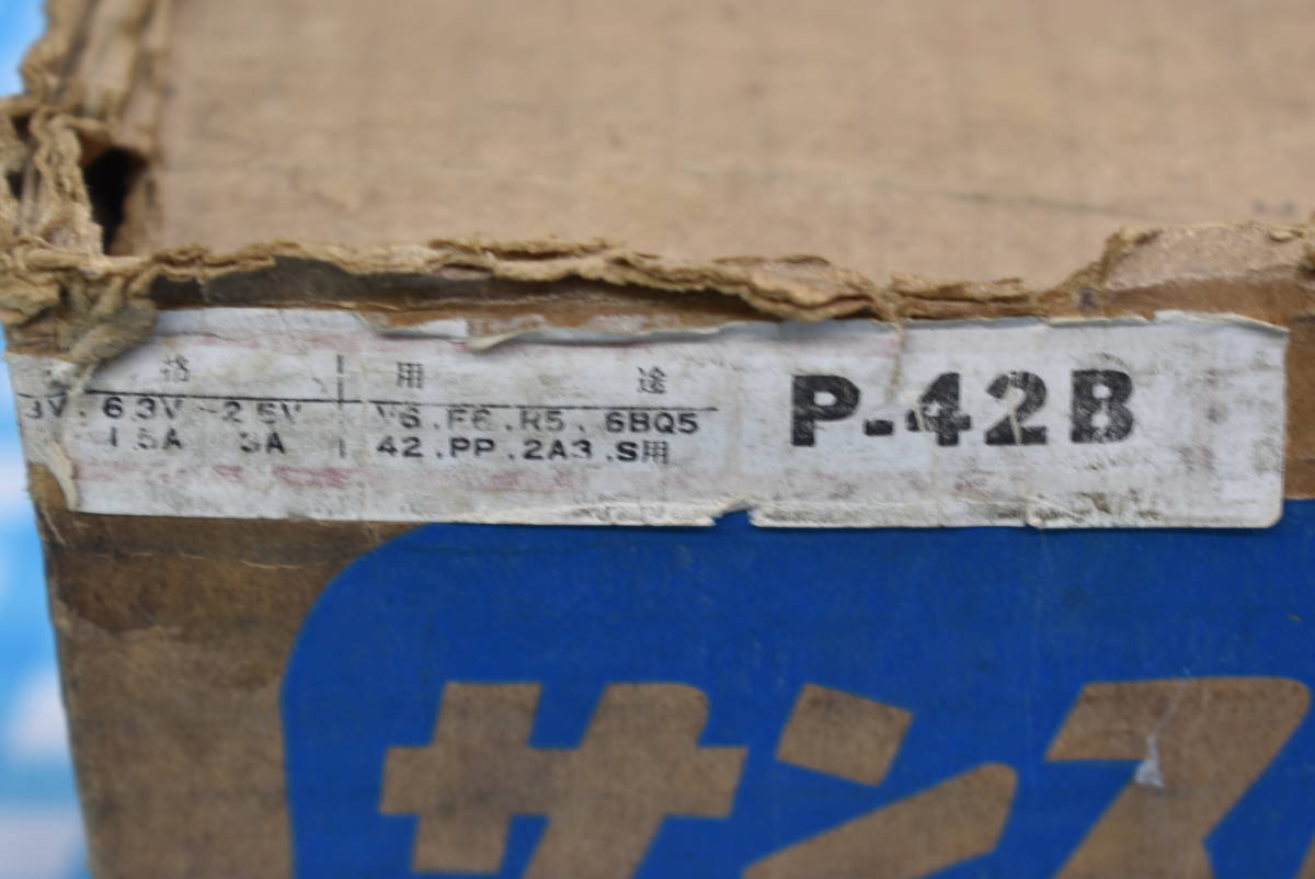 サンスイ 真空管用 大型電源トランス 動作品中古 P-42B