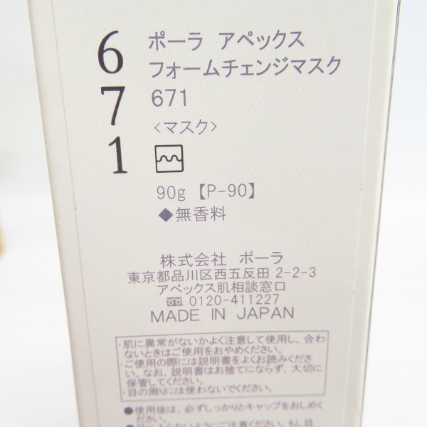 未使用】POLA/ポーラ APEX アペックス フォームチェンジマスク 671 90g