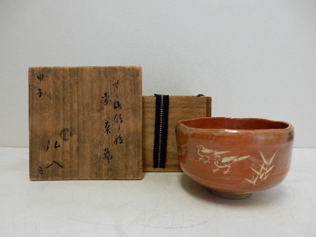 限定セール，最新作 楽 弘入 作 芦に鶺鴒の絵 赤茶碗 共箱(茶碗)｜売買されたオークション情報、yahooの商品情報をアーカイブ公開 - オークファン 京焼