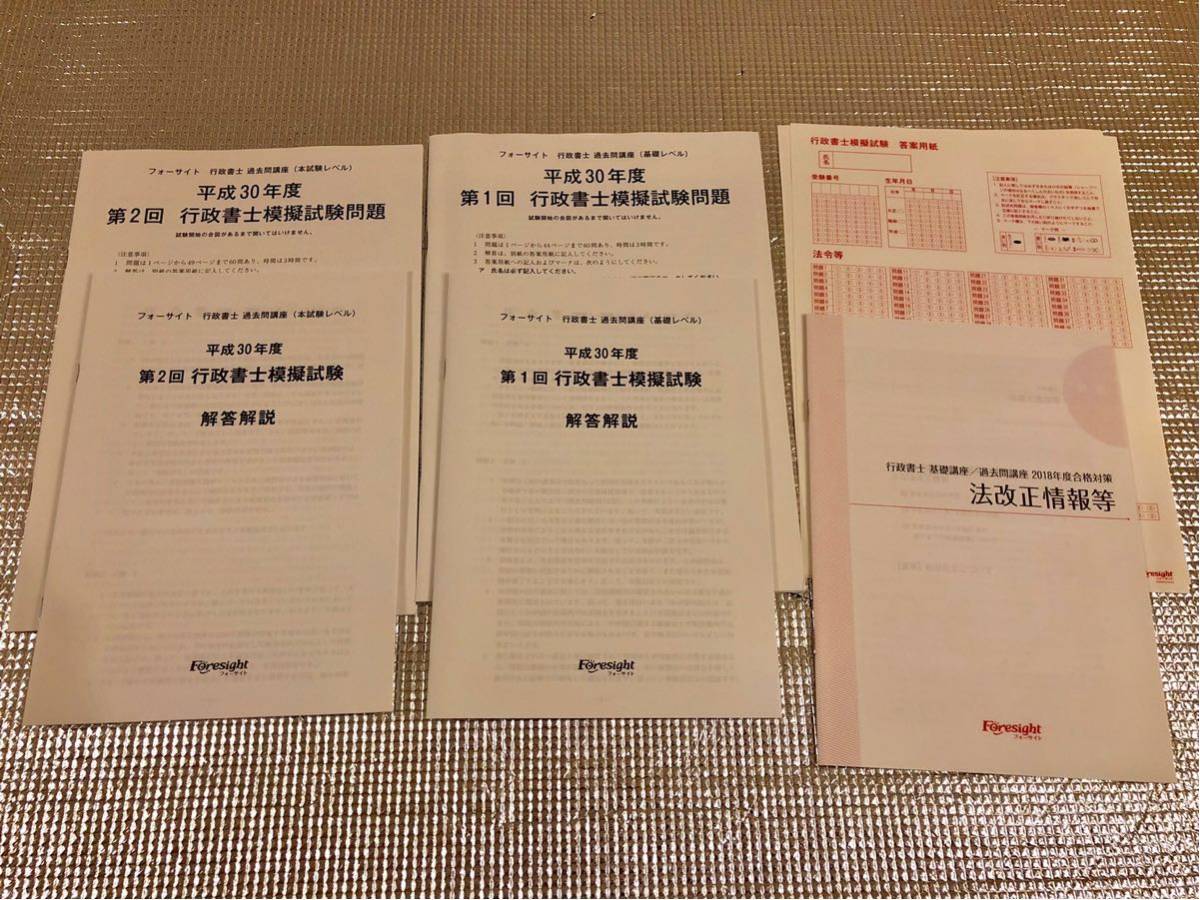 口コミ評判フォーサイト行政書士講座を受講してわかったこと - 行政 