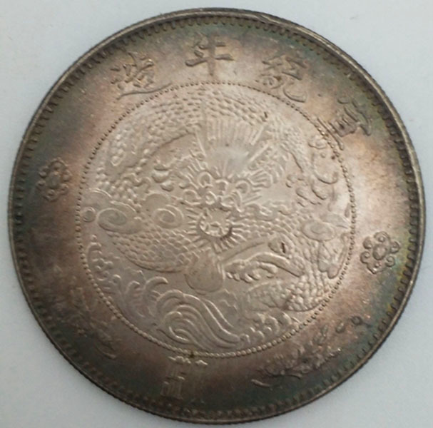  中国古銭 大清銀幣 宣統年造 壹圓 銀幣 39.3mm 26.9g(1円銀貨)｜売買されたオークション情報、yahooの商品情報をアーカイブ公開 - オークファン 近代