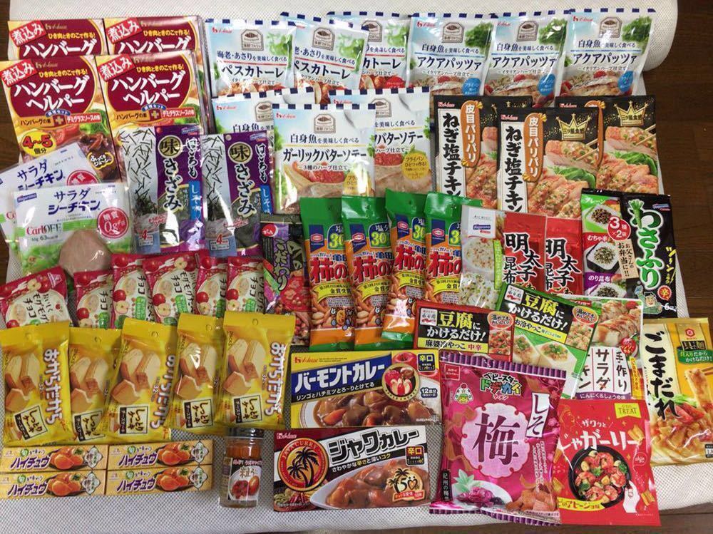一部訳あり 食品大量 お菓子 調味ソース カレー ハウス食品 ハンバーグヘルパー ふりかけ サラダシーチキン 52品_1