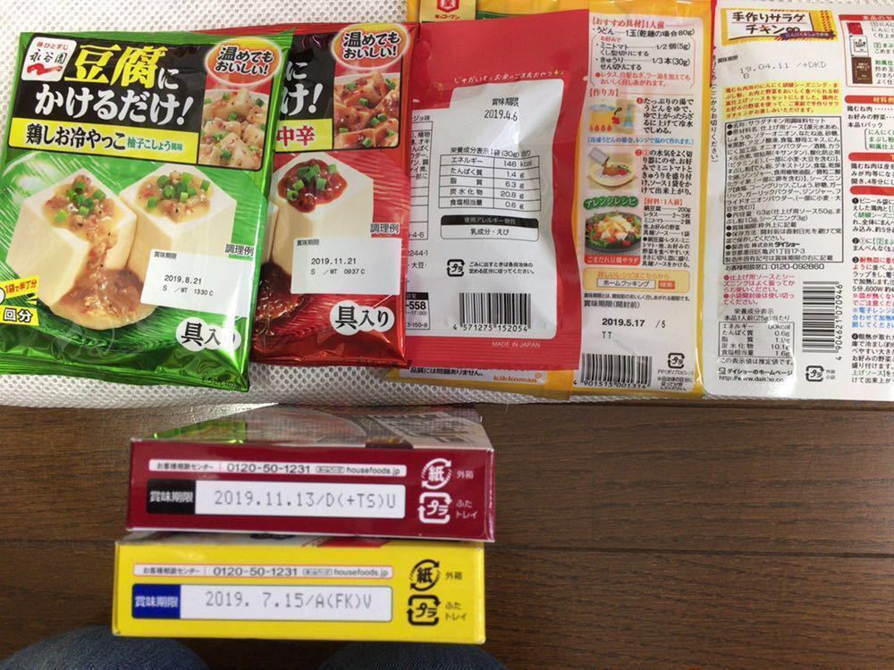 一部訳あり 食品大量 お菓子 調味ソース カレー ハウス食品 ハンバーグヘルパー ふりかけ サラダシーチキン 52品_4