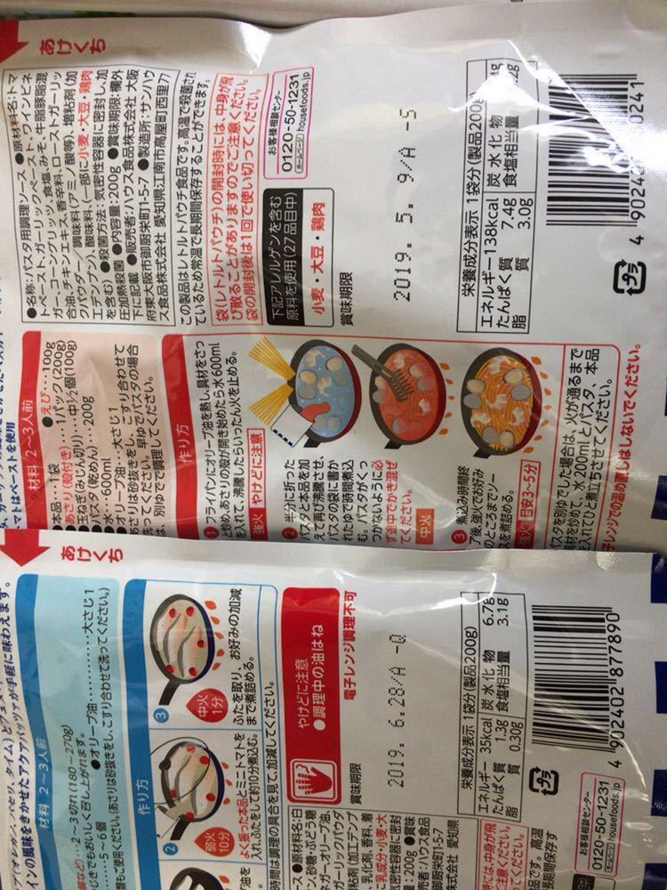 一部訳あり 食品大量 お菓子 調味ソース カレー ハウス食品 ハンバーグヘルパー ふりかけ サラダシーチキン 52品_9