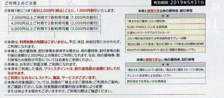 ☆西武ホールディングス株主優待☆としまえん◇西武園ゆうえんち◇八景島☆共通割引券 5000円分（1000 * 5枚）☆ゴルフ割引券1枚☆